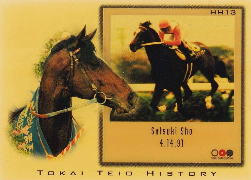 トウカイテイオー：第37回 有馬記念(クリアカード)「The Classic 1998