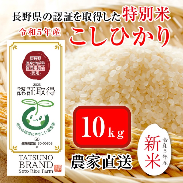 ［減農薬］玄米（こしひかり） 10kg　健康を考えるあなたへ籾摺り直後に発送します