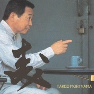 【LP】森山威男 - 森