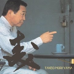 【LP】森山威男 - 森