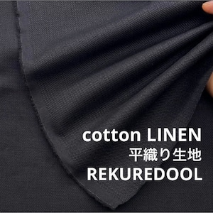 ★TB956◆2.5m◆コットンリネン混平織り生地◆ブラック