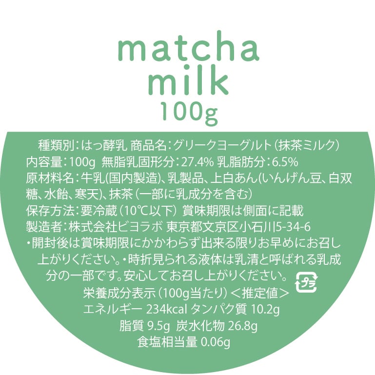 オンライン限定】グリークヨーグルト 抹茶ミルク 100g | milkygreek