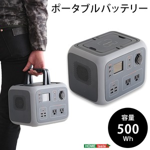 ポータブルバッテリー　AC50(500Wh)