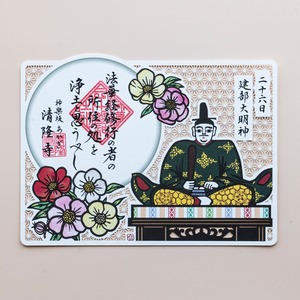 【日替わり守護】26日ご当番 健部大明神 / 護国三十番神 切り絵 御朱印 / 商品ナンバー 026