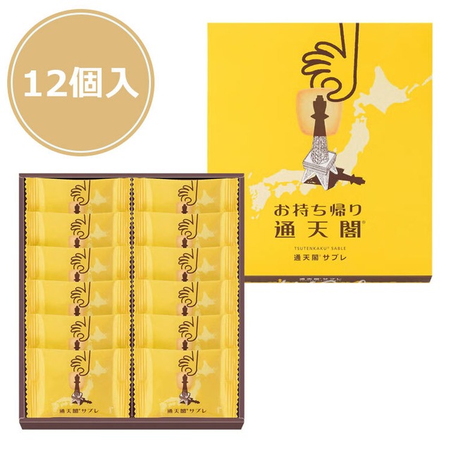 【送料無料】通天閣サブレ 12個入 菓子 有名 人気 菓子 ギフト  洋菓子 大阪土産 お土産