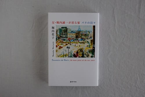 はな子のいる風景 イメージを（ひっ）くりかえす』 | casimasi