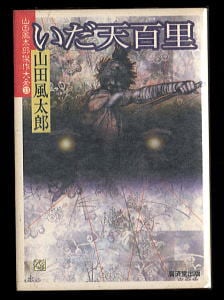 I''s（アイズ）(6)」 初版 帯付 チラシ付 桂正和 集英社・ジャンプ