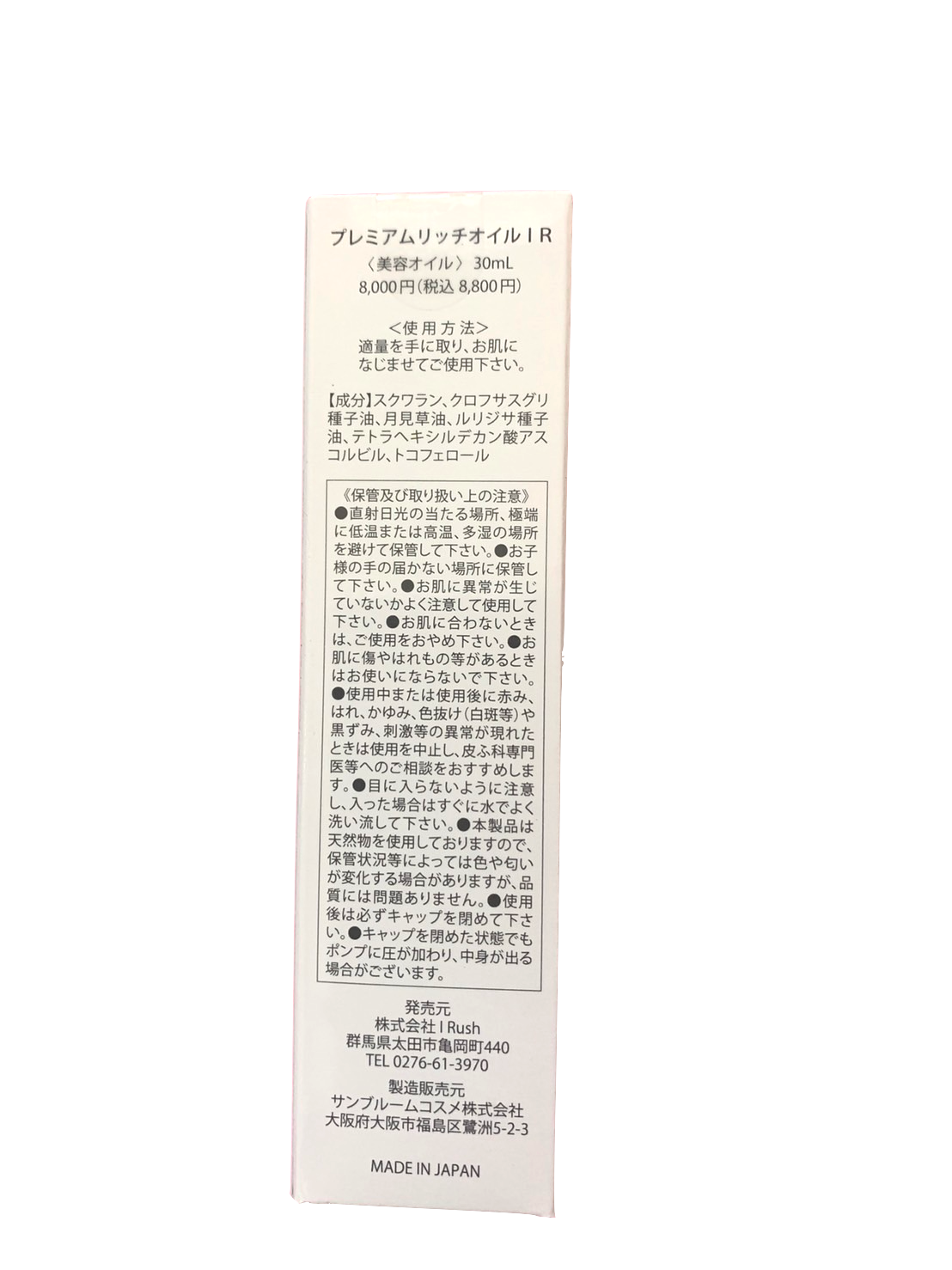 I Rush プレミアムリッチオイル 30ml | I Rush 公式通販サイト