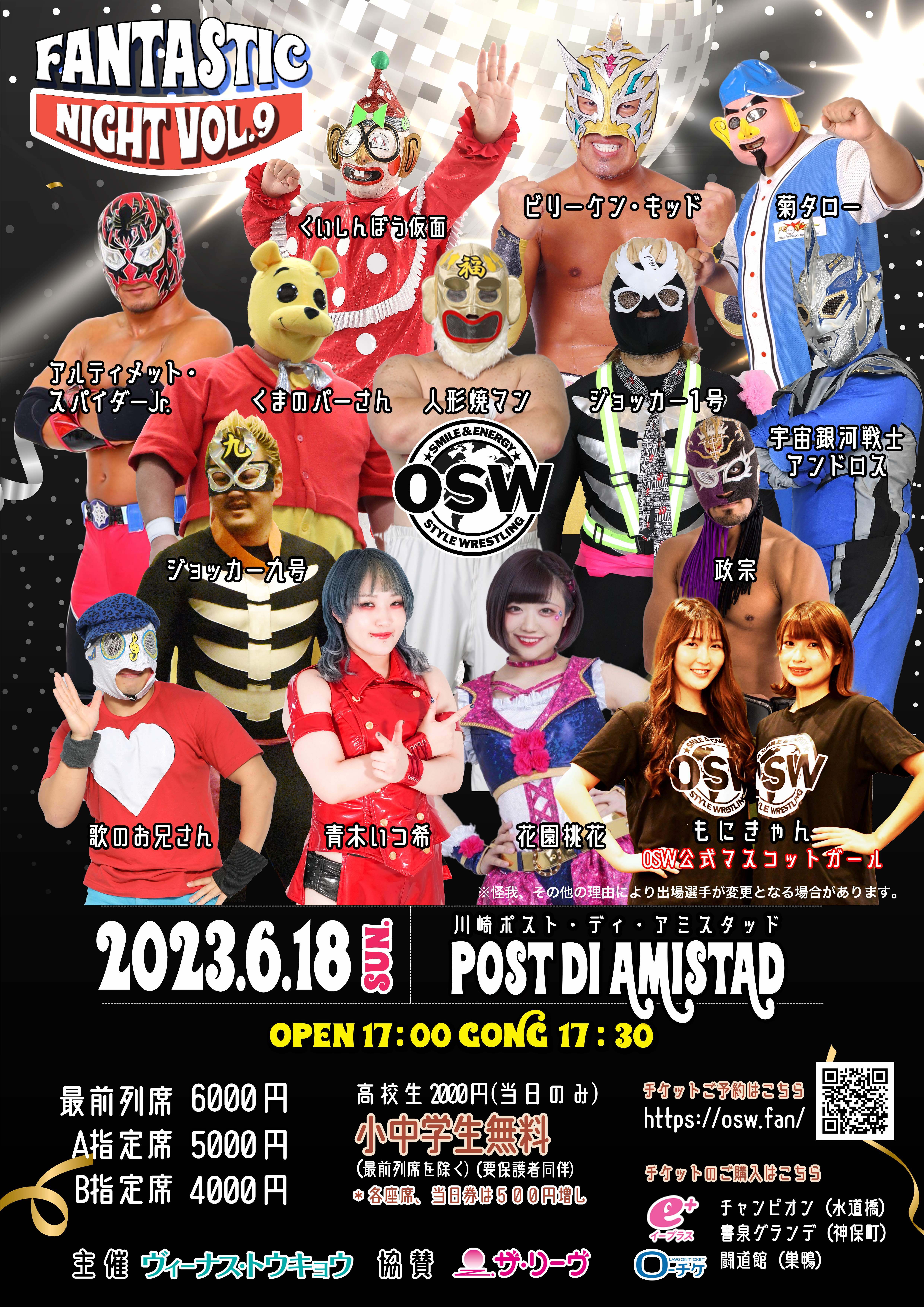 2023.6.18【FANTASTIC NIGHT vol.9】宇宙銀河戦士アンドロス vs