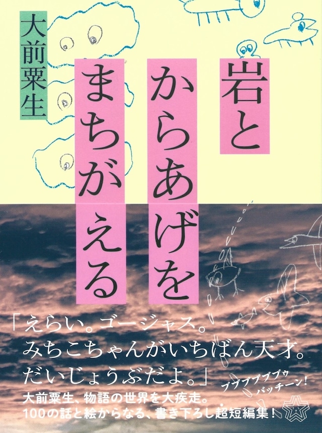 岩とからあげをまちがえる