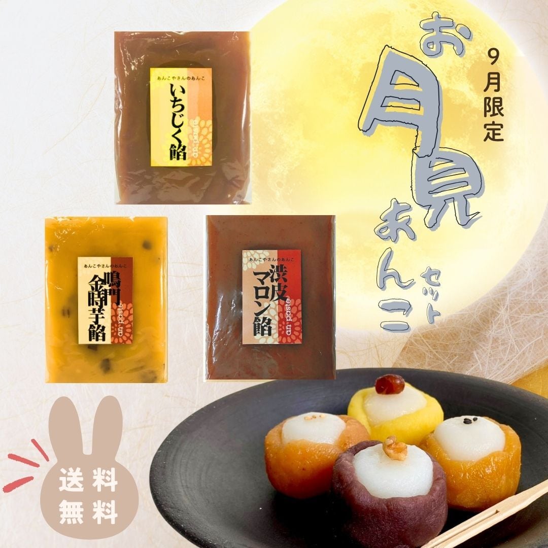 瓶詰あん全6種のセット | 神戸のあんこ屋さん｜株式会社松原製餡所