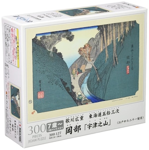【努力特価】300ピース ジグソーパズル 岡部「宇津之山」(東海道五拾三次)(26x38cm)