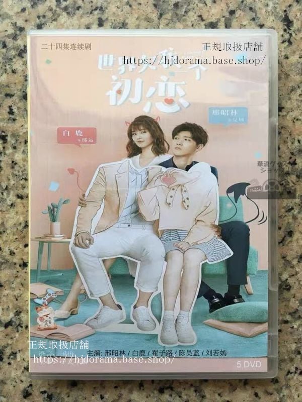 愛しい僕のラッキーガール』DVD-BOXLucky'sFirstLoveバイルー白鹿昭林シンジャオリン全話華流ドラマ | Pay ID 愛しい僕のラッキーガール』DVD-BOXLucky'sFirstLoveバイルー白鹿昭林シンジャオリン全話華流ドラマ | Pay ID