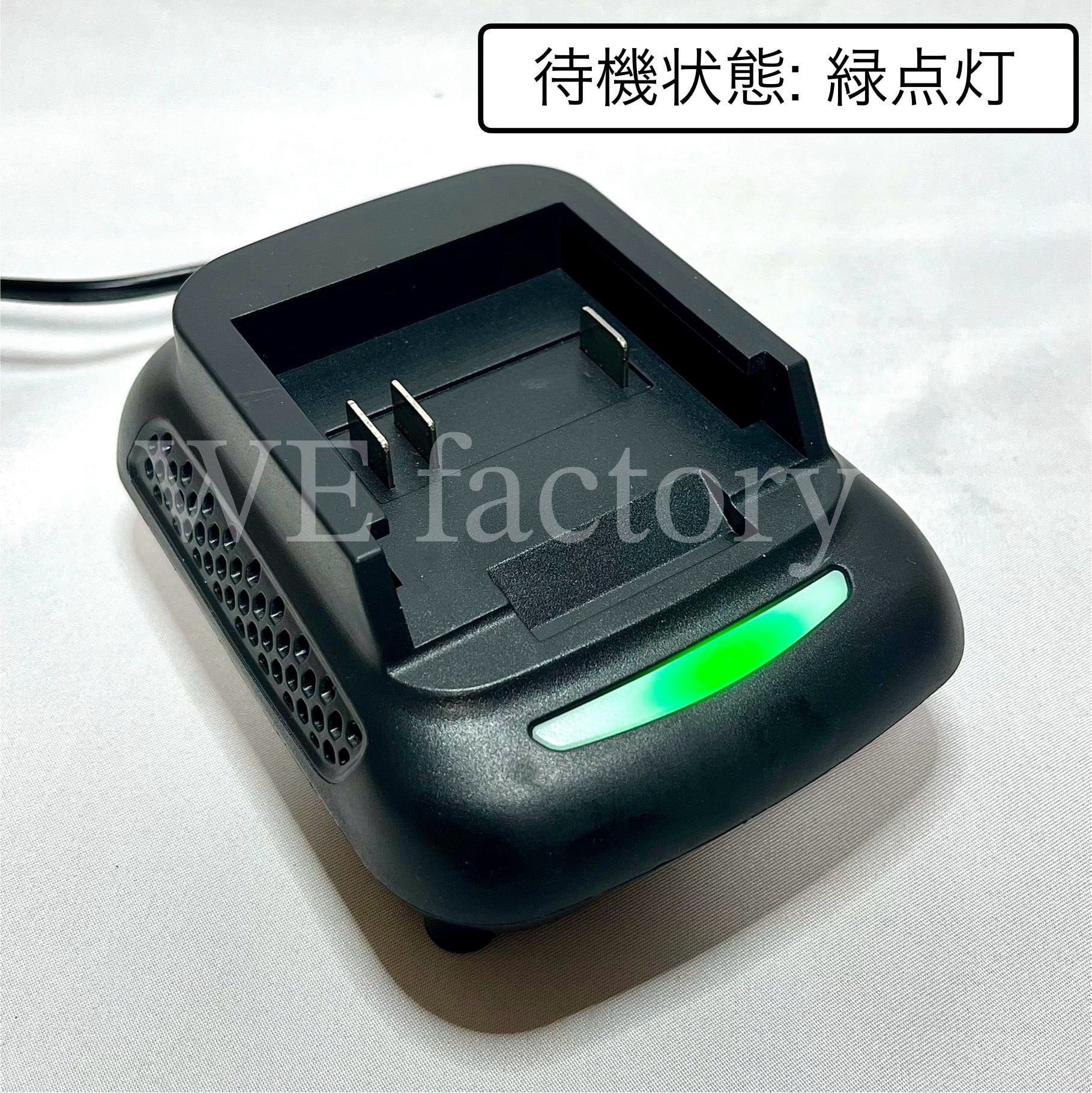 WE factory DC18RC 18V マキタ互換バッテリー充電器 電流2A | WE factory