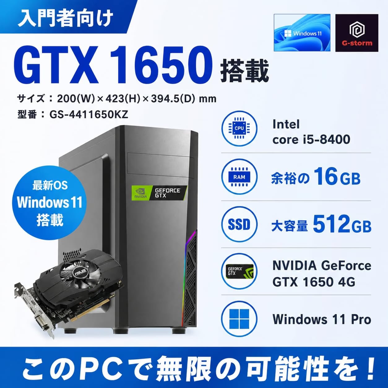 整備済み品】G-StormR ゲーミングPC デスクトップ Core i5-8400 GTX
