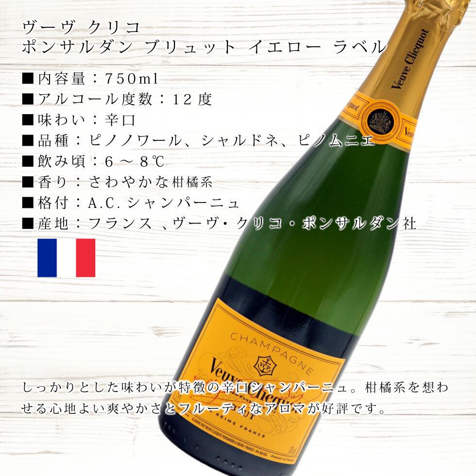 ヴーヴ・クリコ ブリュット 750ml 2本セット（ヴーヴ・クリコ 