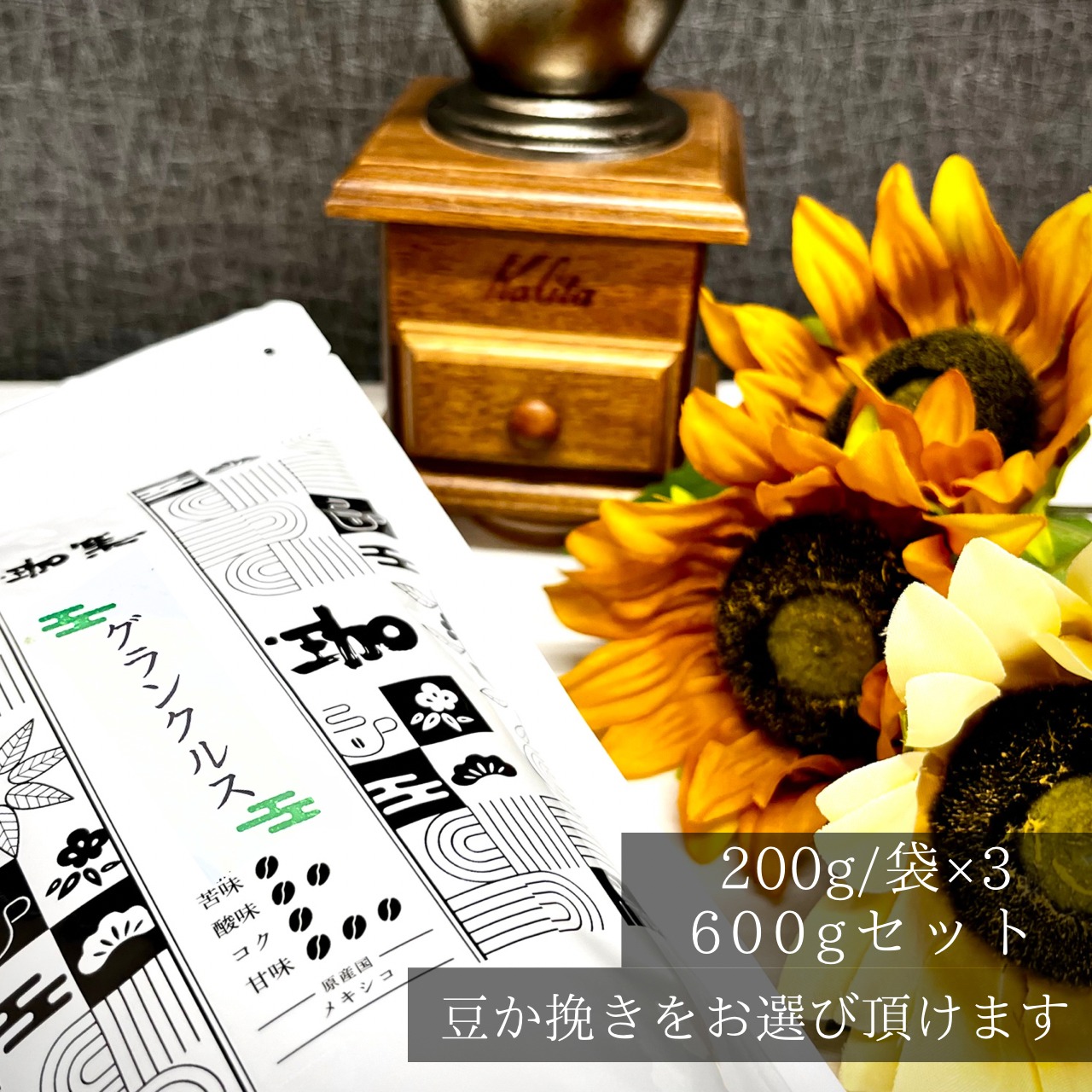 グランクルス (メキシコ)600ｇセット