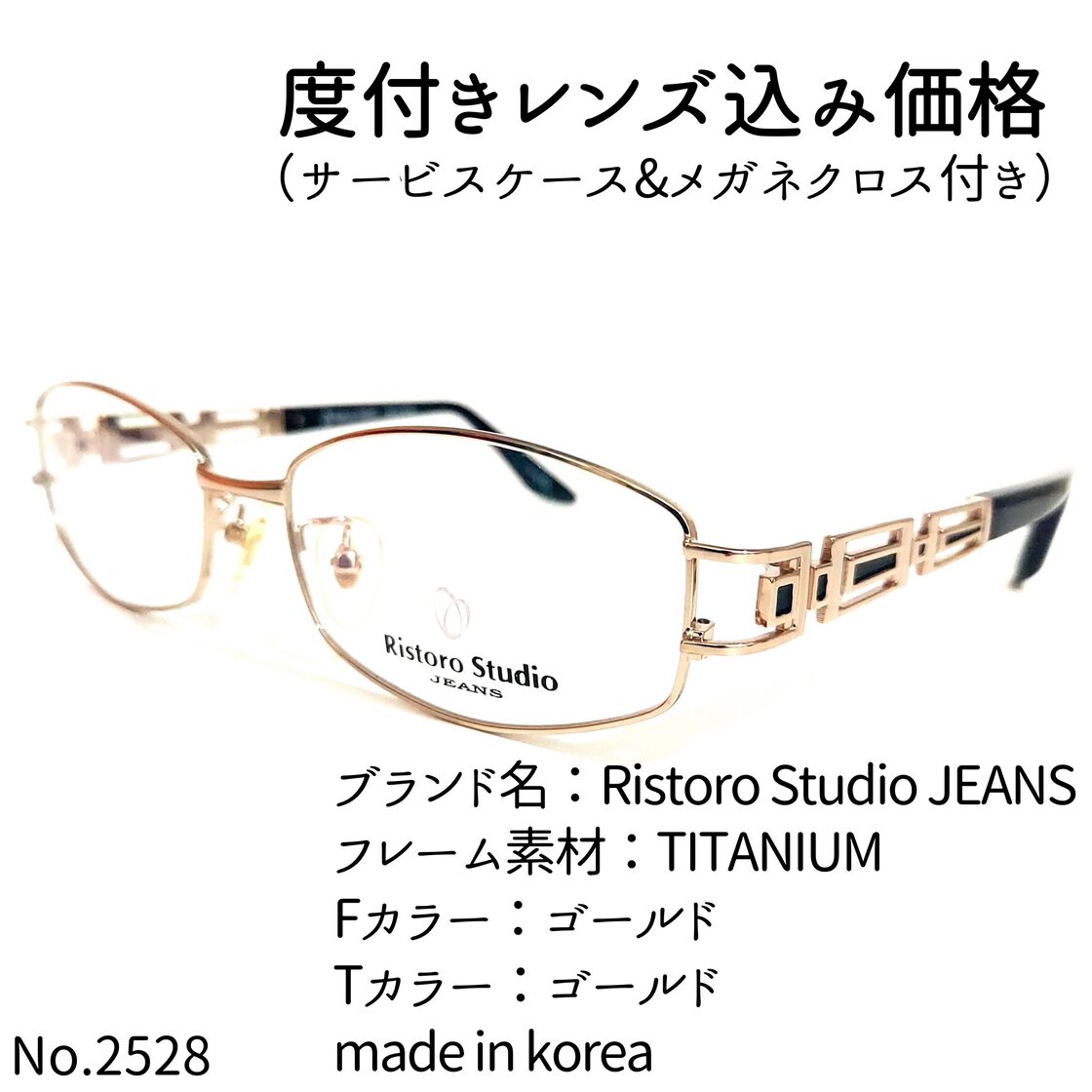 No.2528メガネ Ristoro Studio JEANS【度数入り込み価格】 | Pay ID