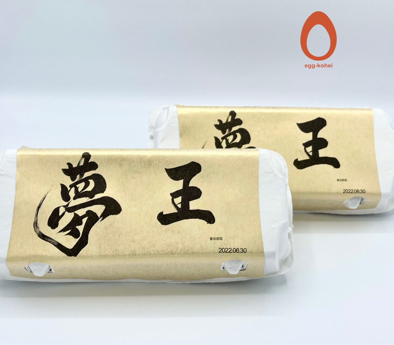 使い勝手の良い たまご かけご飯 祭り3年連続グランプリ（日本一の 卵 ） 夢王 知育玩具