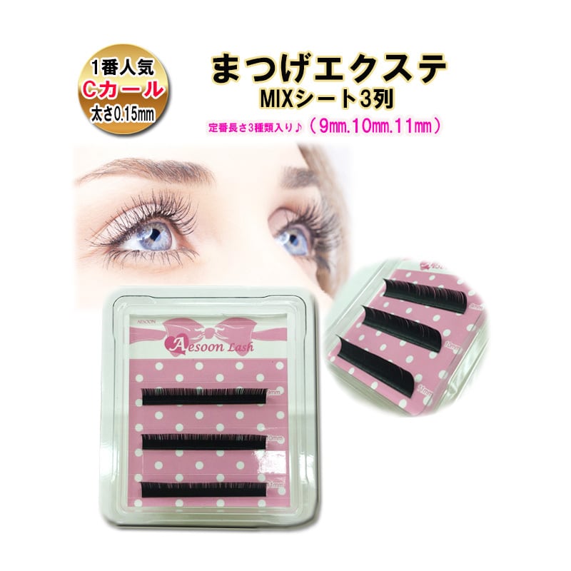 まつ毛エクステ 59ケースセット売り セーブル マツエク バラ売り可能 マツエク まつ毛エクステ マツエク 59ケースセット売り セーブル バラ売り