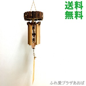Wood Wind Bell【プレミアム～麗～】