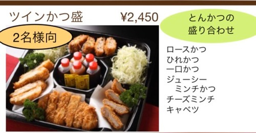 ツインかつ盛り