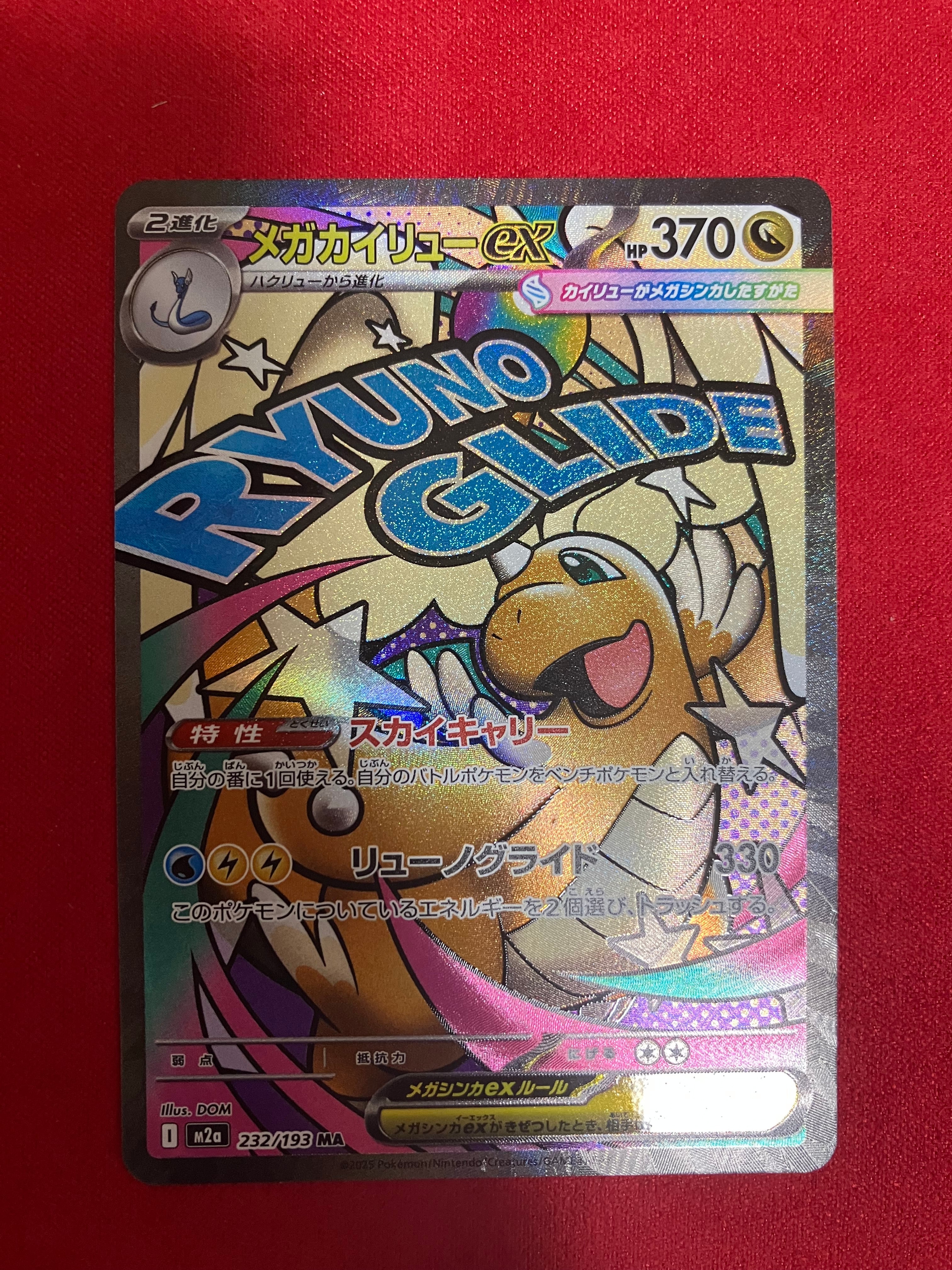 メガカイリューex MA | ホビーライト