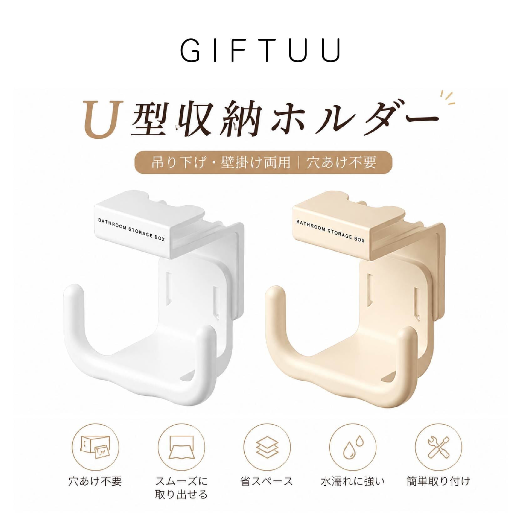 HY 570 . 【3個セット】 鏡キャビネット用U型収納ホルダー ティッシュ