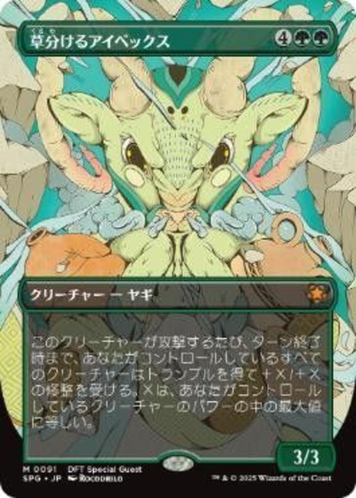 MTG《草分けるアイベックス/Pathbreaker Ibex(SPG)》日本語 ボーダーレス