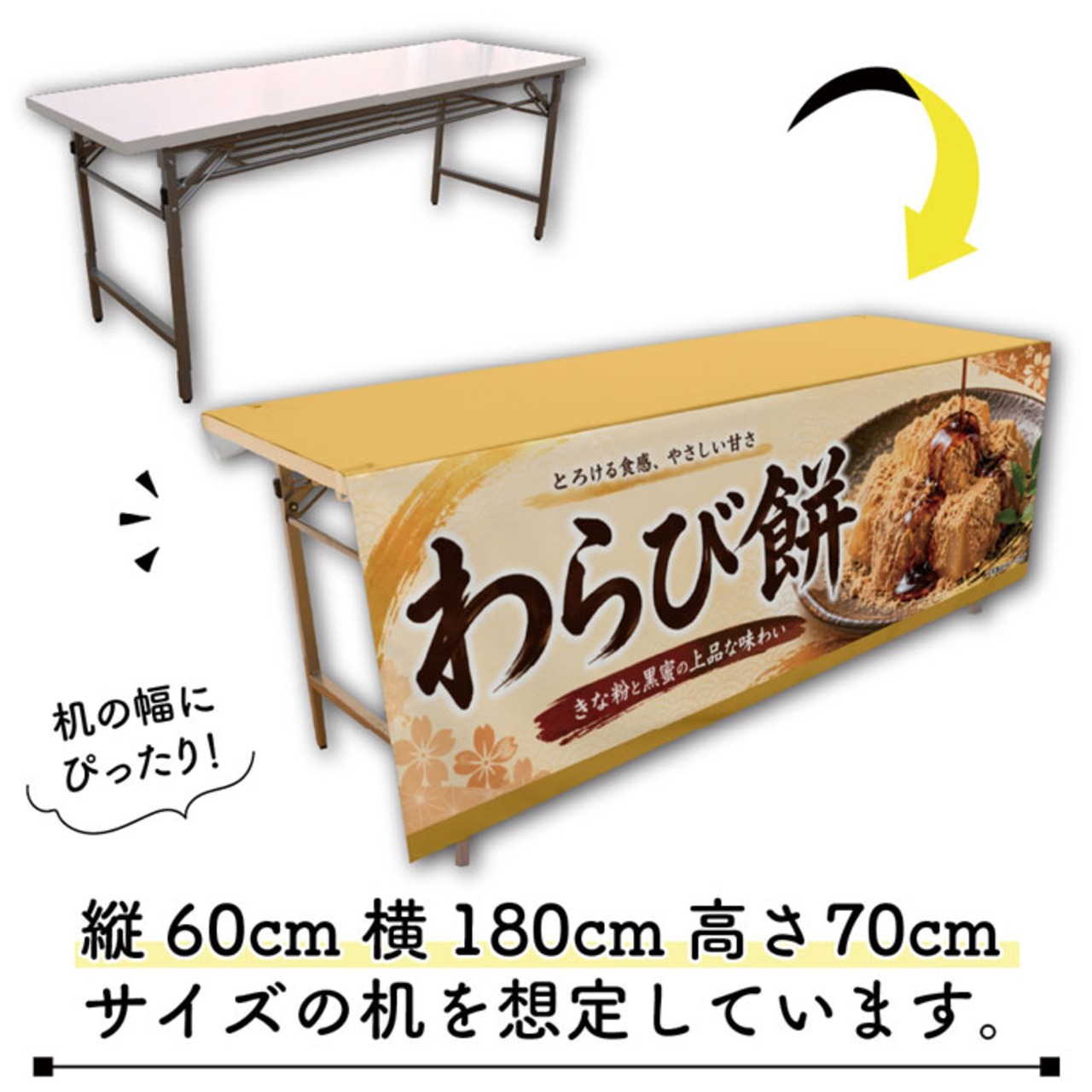 【受注生産】テーブルクロス 防炎トロマット わらび餅 135×180cm 52735