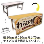 【受注生産】テーブルクロス 防炎トロマット わらび餅 135×180cm 52735