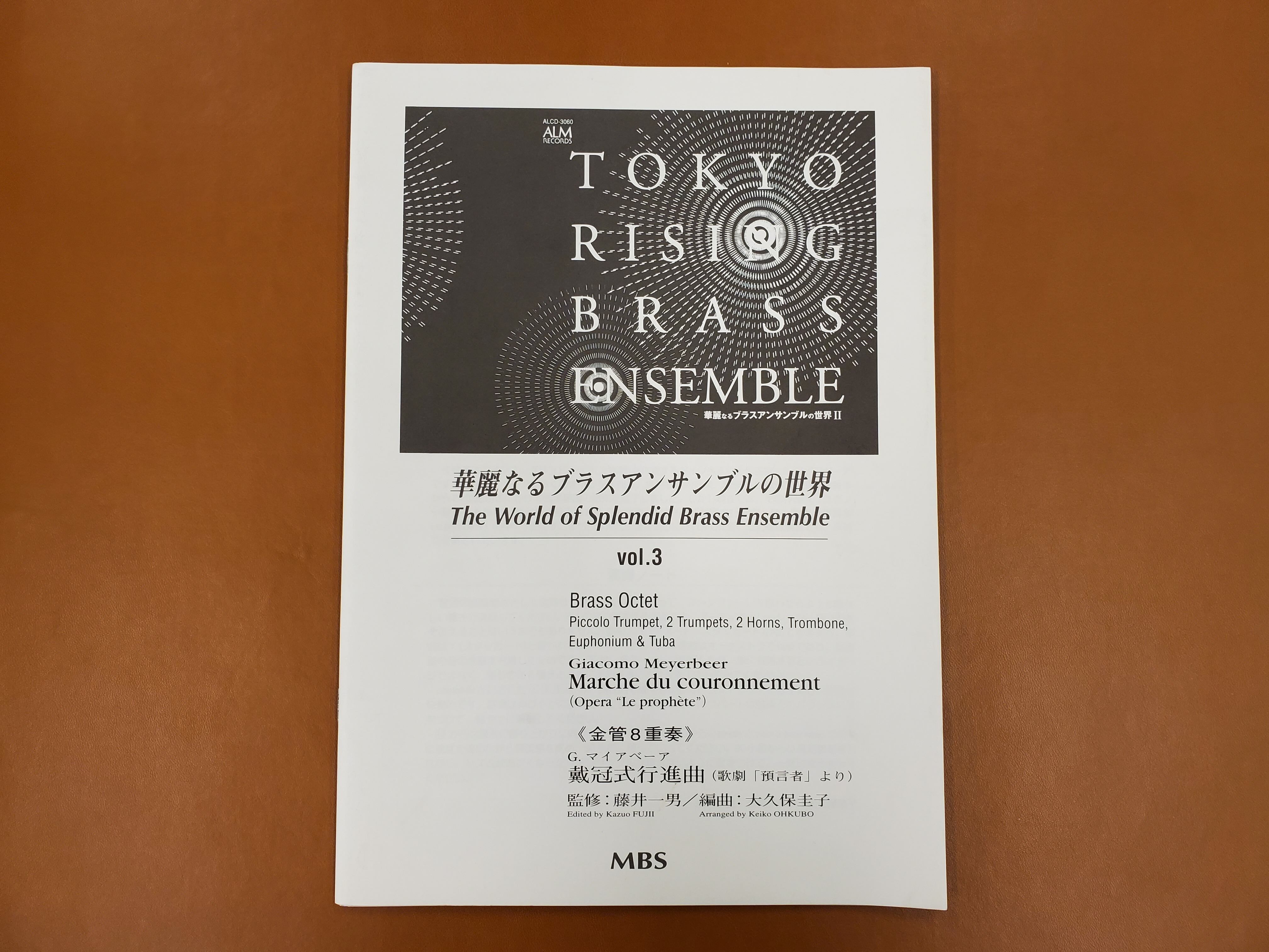 【特価品/30%OFF】8BR アルソ出版 華麗なるブラスアンサンブルの世界Vol.3 戴冠式行進曲