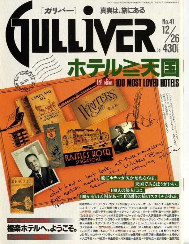 ガリバー　ホテル天国　　坂本龍一 ガリバーホテル天国坂本龍一