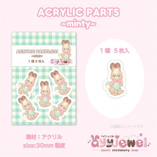 プラパーツ201.minty