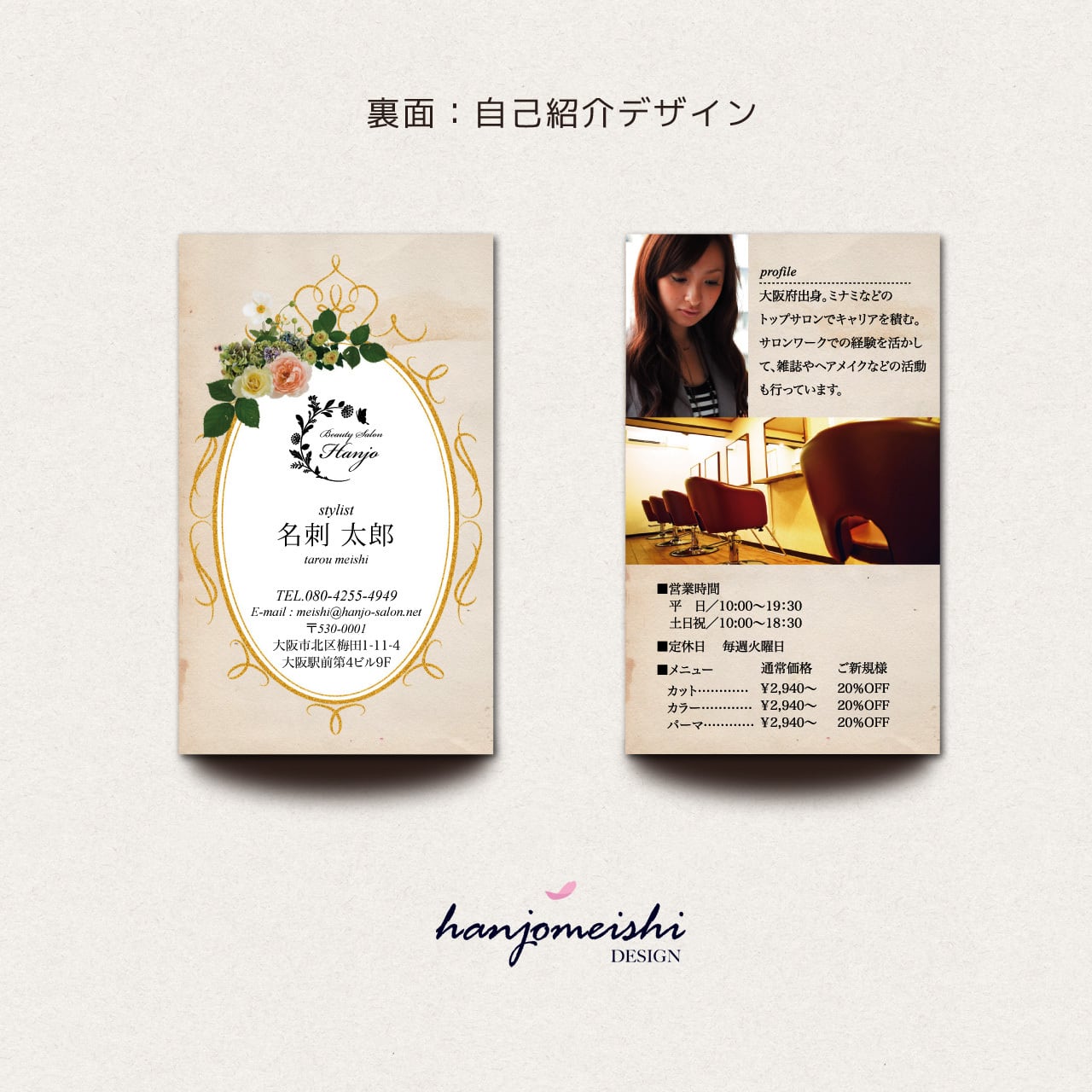 名刺デザインts1068 | 美容師・ネイリスト・エステサロン専門の名刺