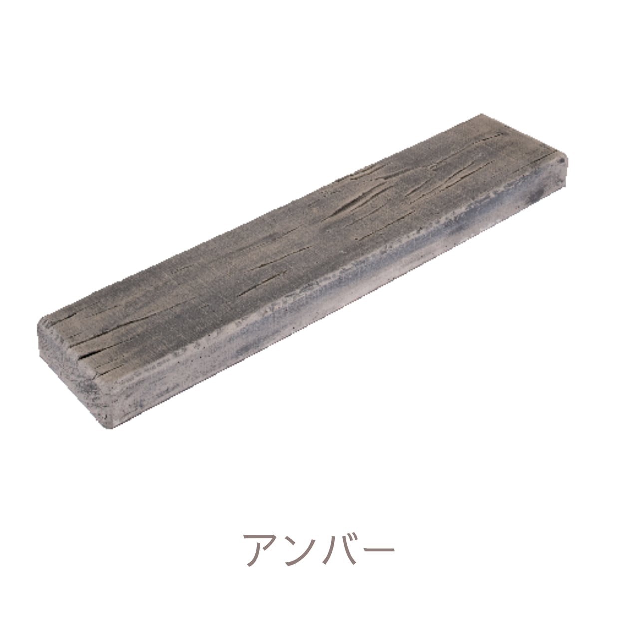 ヴィンテージウッド スリーパー ペイブ　VINTAGEWOOD SLEEPER PAVE