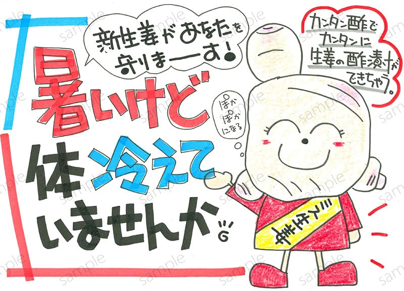 新生姜があなたを守ります