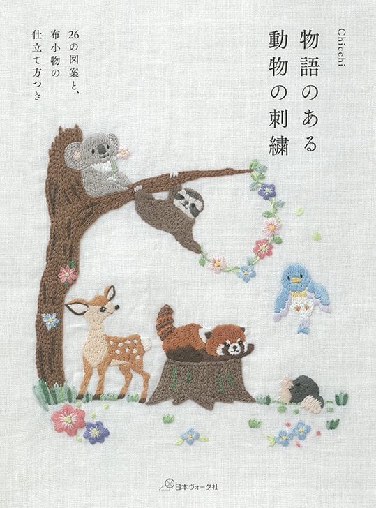 動物刺繍図案集『物語のある 動物の刺繍』 | Chicchiの刺繍+図案部屋+