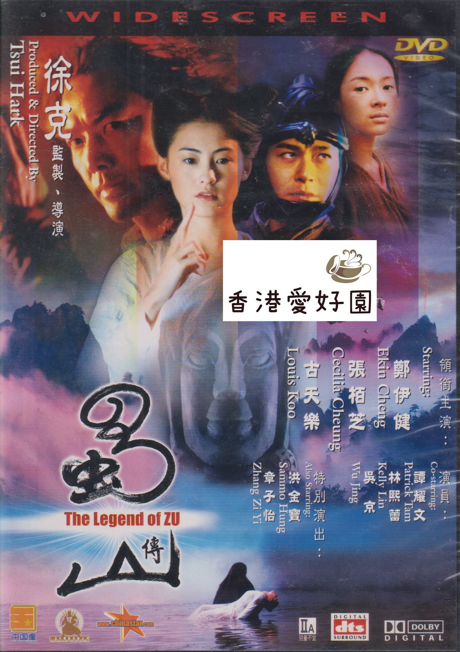 香港映画 | 香港愛好園