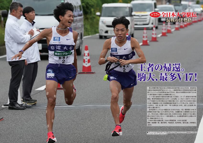 月刊陸上競技2025年12月号 | 月刊陸上競技ウェブショップ