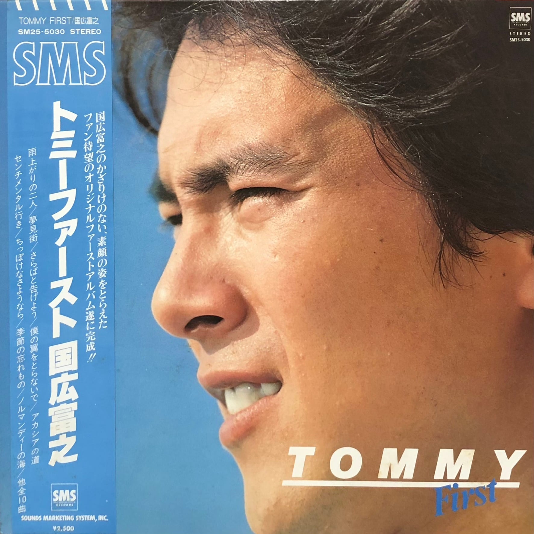 7″】ボビー・ソロ ほほにかかる涙 / こらえきれないぼく BOBBY SOLO