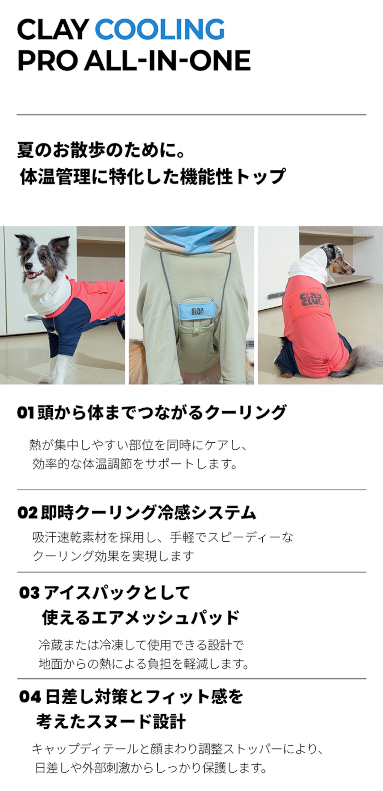 【puppygallery公式】Clay Cooling Pro All-in-One 2XL-3.5XL