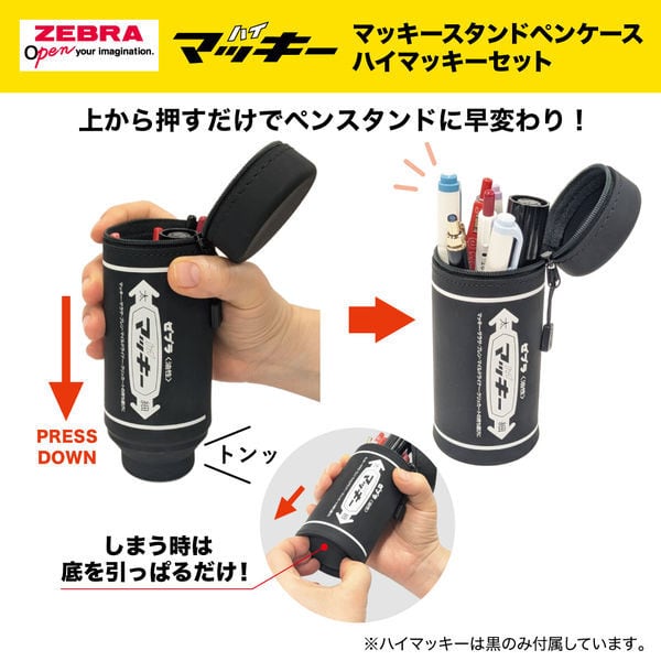 数量限定】ゼブラ マッキースタンドペンケース ハイマッキーセット 黒