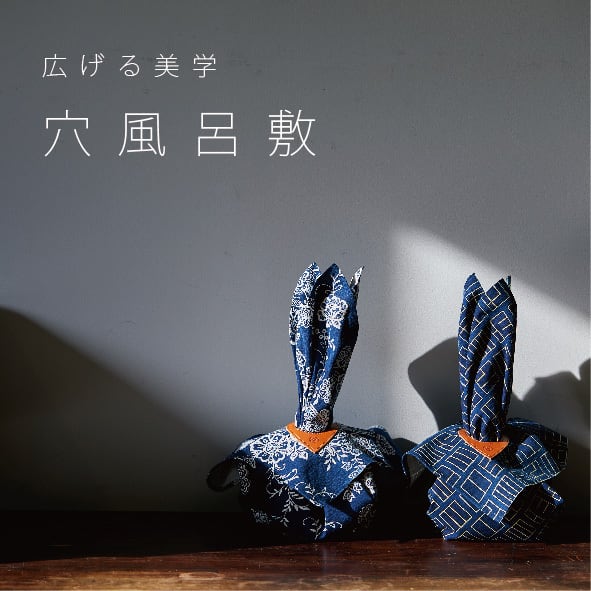 穴風呂敷 】ロザリン｜橘 希美氏｜Sarasaリーズ［本革+ハンプ］天然