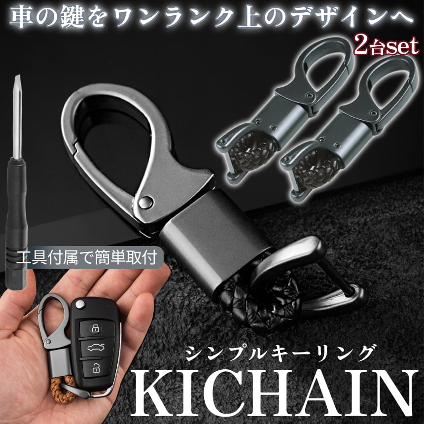 【COMFORT】 キーリング お得な2点セット 2e86bc9eb3b90889f80b6a2c4f2074
