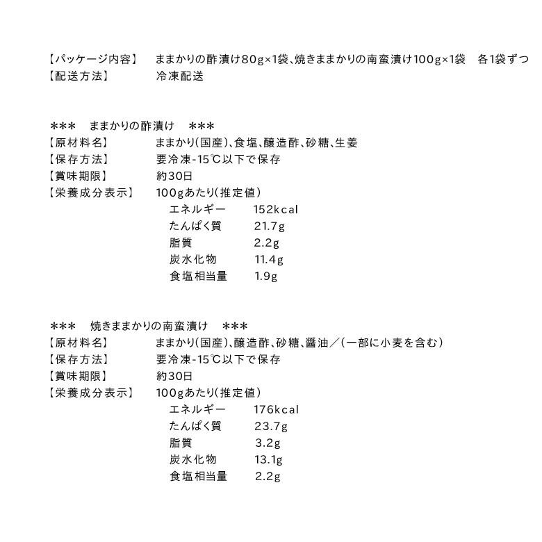 吉備津家 特選 ままかりの酢漬けと南蛮漬けセット 各1袋 冷凍商品 吉備津家 魚のみやわき