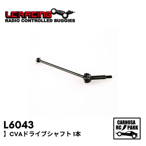 【LCRagin エルシーレーシング】CVAドライブシャフト 1本[L6043]