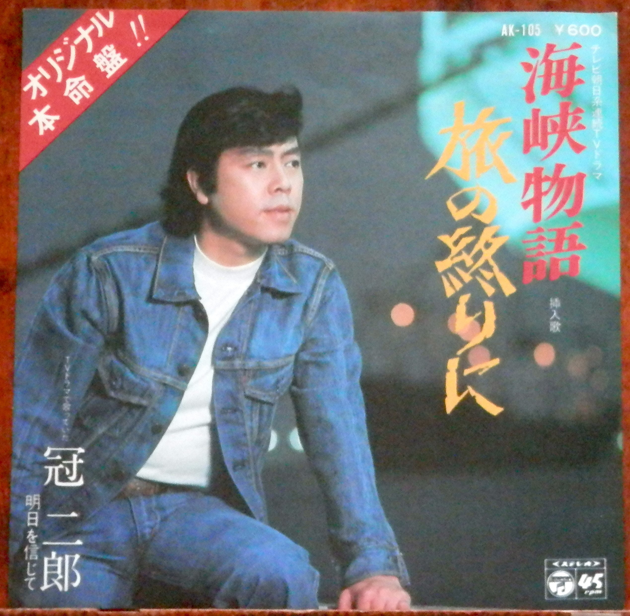 84年【EP】吉幾三 / 俺ら東京さ行くだ〜 | 音盤窟レコード