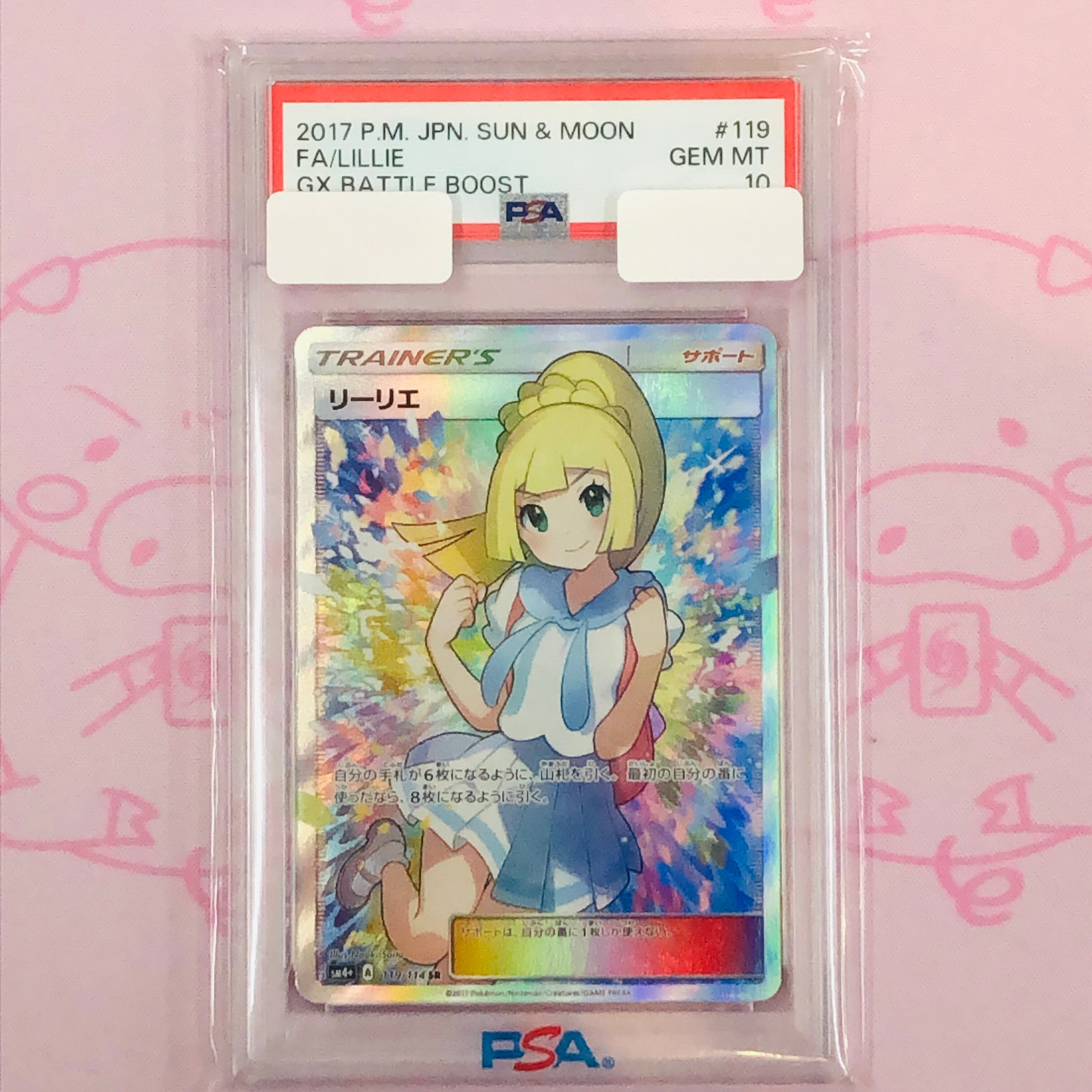 【Aランク】がんばリーリエ(PSA10 SR