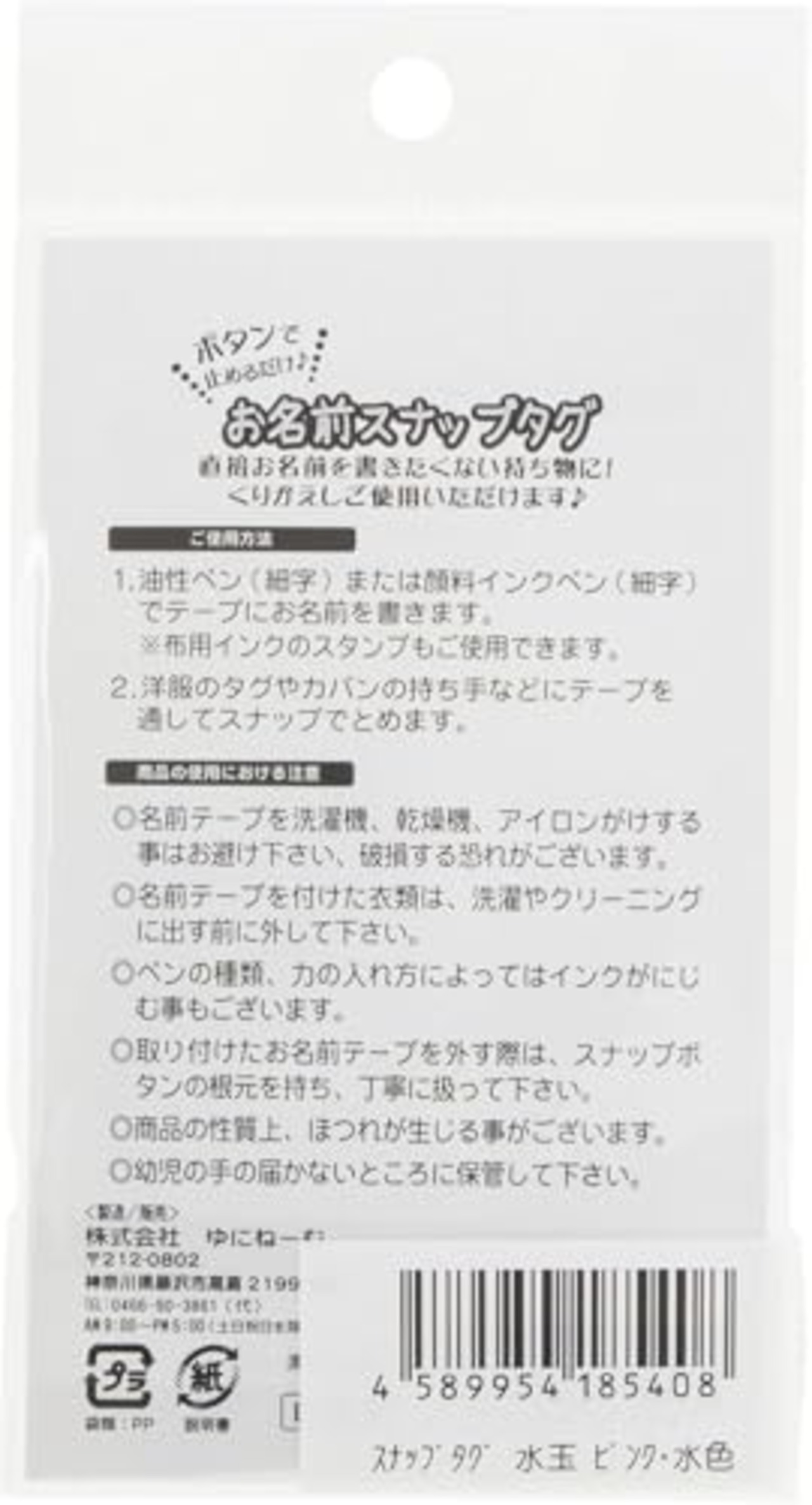 ゆにねーむ お名前スナップタグ 幅18mm×長さ140mm 水玉 綿100% 3色セット AJUN-12